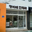 청미래약국 | 다이어트 환 후기 망미동 “청미래 한약국 ”