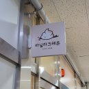 바닐라크레뮤