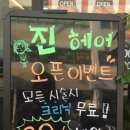 진헤어(Jin Hair) 이미지