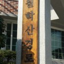 학산경로당 이미지