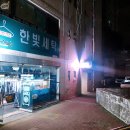 동아세탁마트 이미지