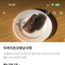 포시즌 베이커리 - 하동군 | 순천 두바이 쫀득쿠키 포시즌 베이커리 두쫀꾸 배달후기