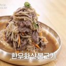 화산한우 이미지