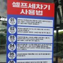 화북셀프세차타운