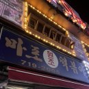 원조마포먹거리 이미지