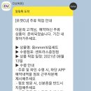 씨유 왕십리센트라스점 | 포켓 씨유 앱 와인샵 행사와인 덕분에 기분전환 200%
