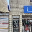 [서울/용산/사주] 신통방통! 1년을 기다린 &#34;갓사주&#34; 추천, 완전 날 것의 리얼한 후기😳(25년 5월 기준)