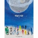 하늘도서관 이미지