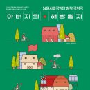 시립국악연수원앞 | 소설이 국악을 만나다, 남원시립국악단 『아버지의 해방일지』