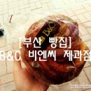 비엔씨(B&C)제과점 이미지