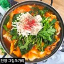 그집쏘가리 | 단양 쏘가리 매운탕 맛집 13년연속 블루리본 그집쏘가리