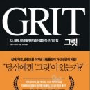 그릿 티스토리