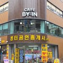 세븐일레븐부천고강사거리점 | 부천 고강동 카페 바인(BY:IN) 조용하고 깔끔한 재방문 카페 후기