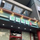 진주반점 - 진주시 평거로 254 | [경남 진주] 진주 경상대 중국집 맛집 경대반점 방문 후기