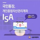 만능통장ISA의 올바른 명칭=국민통장ISA 이미지