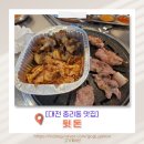024. 중리남로주민센터쪽(중리동 1 | [대전 중리동 맛집] 뒷돈, 푸짐한 뒷고기와 특수부위의 매력, 대전 도래창 맛집