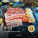 정연초 | [경북 영천] &#39;정식당&#39; | 고급스런 분위기의 두툼한 목살 맛집