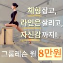 송탄필라테스에서 찾은 나만의 운동 루틴, 마이필라테스 이충점 후기