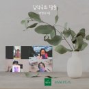 [필소굿 아침독서] 김약국의 딸들 — Day 11