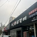 김가네숯불닭갈비 이미지