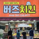 버즈치킨 이미지