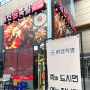 통진왕족발 이미지