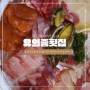 금신로 | 의정부 유위종횟집 숙성회 포장후기 주차정보 | 찐단골만 아는 횟집