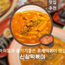 신참떡볶이 율하점