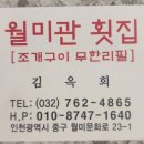 월미관
