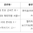 존윌리엄스 시네콘서트 이데일리
