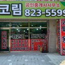 코림트리풀공인중개사사무소 네이버블로그