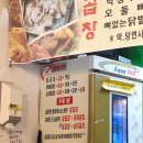 호미곱창 이미지