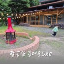 380 | 팔공산 맛집 중대동 380 텍사스 바베큐 먹부림 후기
