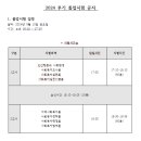 2024학년도 후기 졸업시험 좌석 배치도 및 시간표 안내 이미지