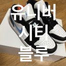 041.DC백화점_경보등_1 | 래플 드로우 당첨되어 픽업해옴 >.< 헤헤 너무 신난다 좋다 (NIKE WMNS AIR JORDAN 1 LOW RE, DC0774-041)