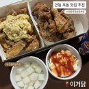 안기동아이아파트 앞 | 안동 옥동 가성비 맛집 추천, 옛날 통닭 이거닭 후기