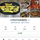 신세대꼬마김밥월영점