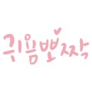 은혜문구 이미지