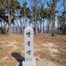 *****낙동22차/한무당재-관산(393m)-숲재*****23년 3월12일06시(시청) 이미지