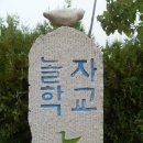 아화초 천촌분교 이미지