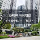 벌교읍 원등경로당 | 래미안원베일리 국평 70억을 찍었다고? 도대체 왜? 임장 후기!