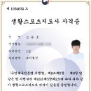 바른체형 운동지도사 2급 이미지