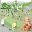 한국한약 | 3일만에 도착하는 한국에서 호주택배 한약보내기 후기