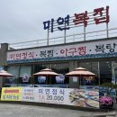 미연복집 이미지