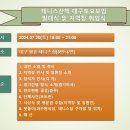 대구토요모임 지역장 취임식 및 창단발대식(7/20 토 ) 이미지