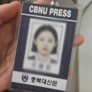 수정-76 | 교내 신문사 충북대신문 76기 기자 합격 후기 및 활동 안내 📰