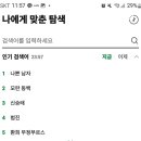 환희 무정부르스 12시넘어 멜론검색1위로 (수정) 이미지