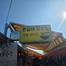 강화도 가볼만한 곳 대룡시장 방문 후기 (신분증 지참, 은실네국수 후기)