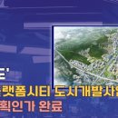 테크노타운개발 이미지
