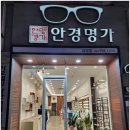 안경명가 콘텍트 이미지